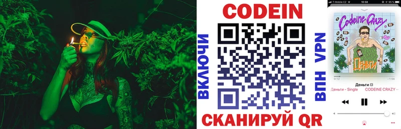 Кодеин Purple Drank  Северобайкальск 